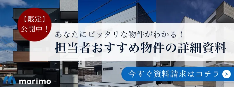 限定公開中！ 担当者おすすめ物件の詳細資料 今すぐ資料請求はこちら