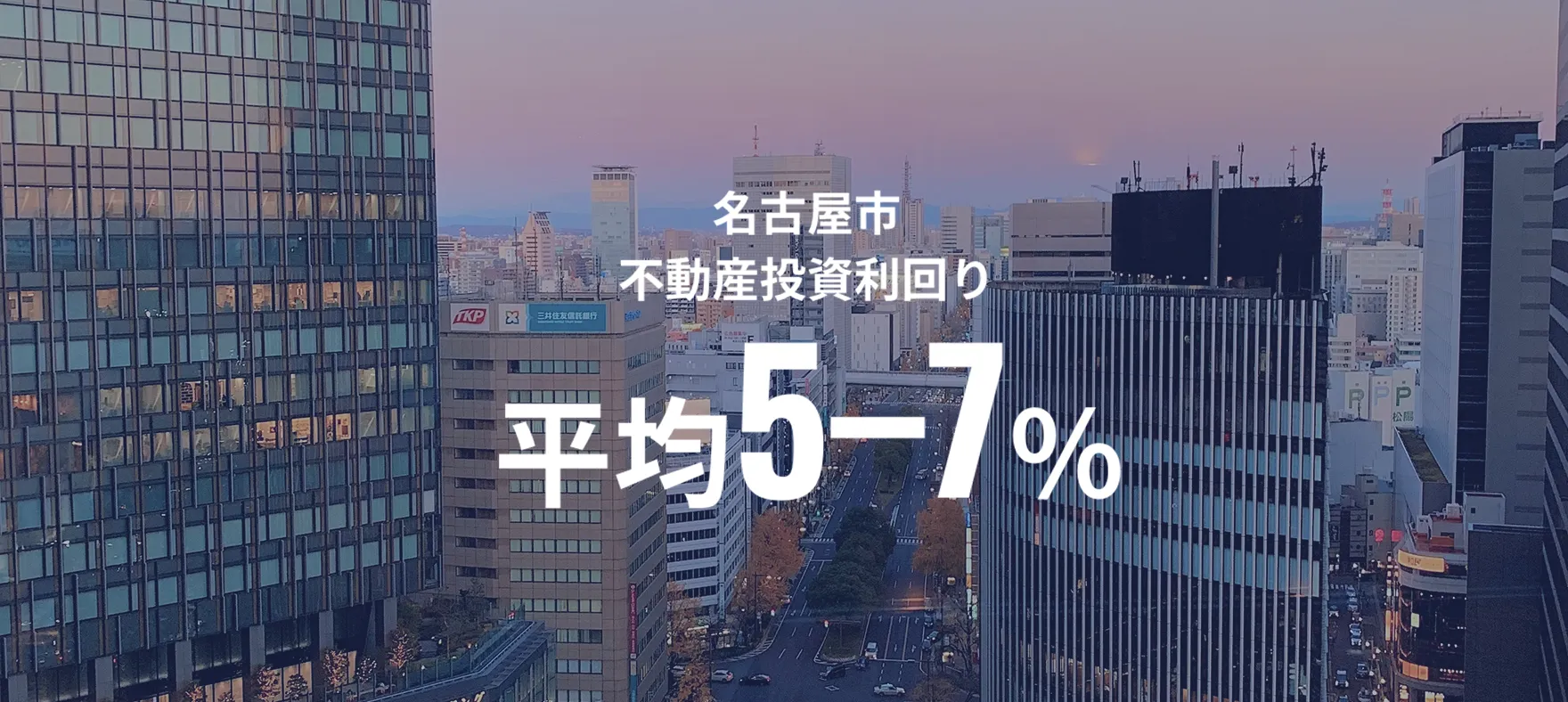 名古屋市 不動産投資利回り 平均5-7%